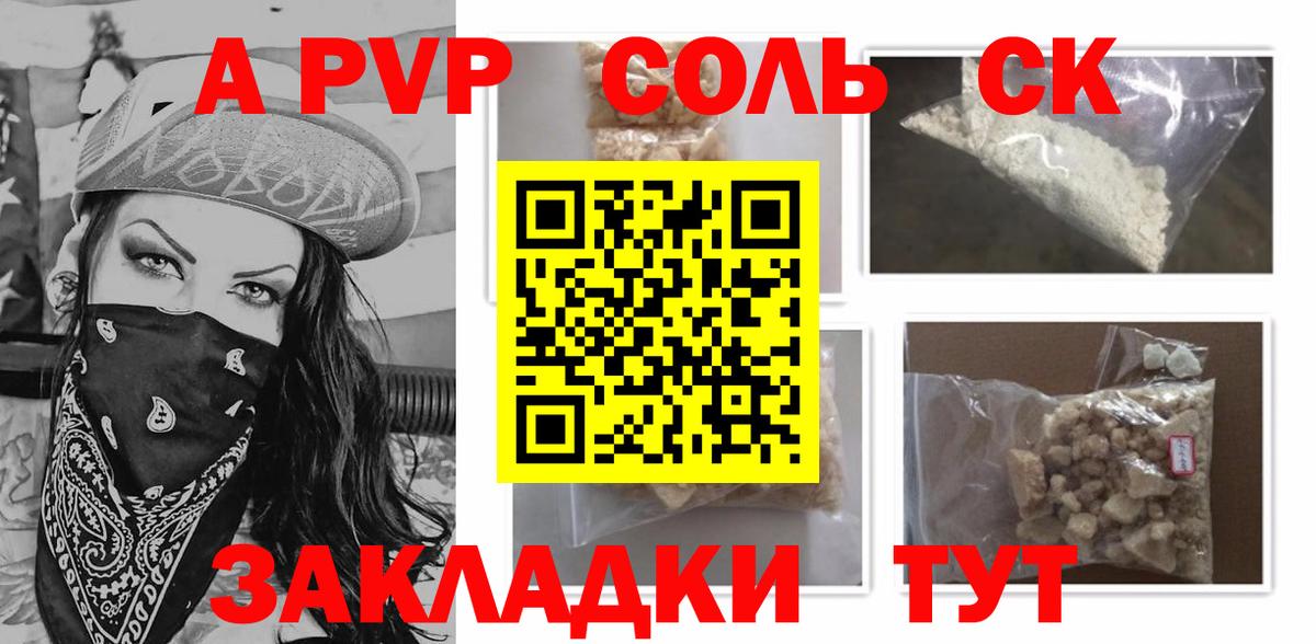 Alfa_PVP Crystall Южно-Сахалинск