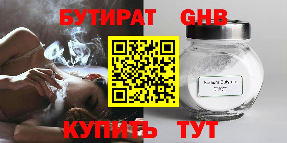 БУТИРАТ бутик  Вход с VPN  Бутират  Южно-Сахалинск 