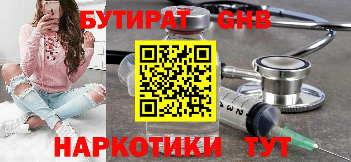 Бутират жидкий экстази Южно-Сахалинск