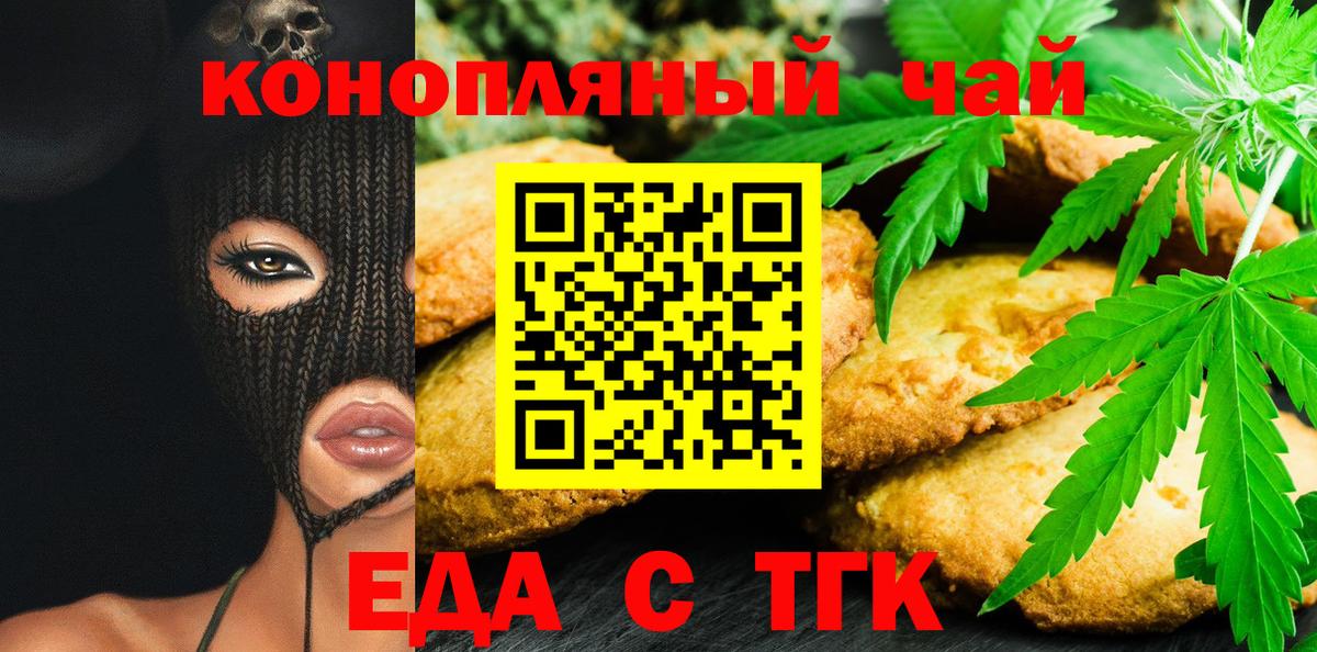 Южно-Сахалинск  Еда ТГК марихуана  Вход с VPN 