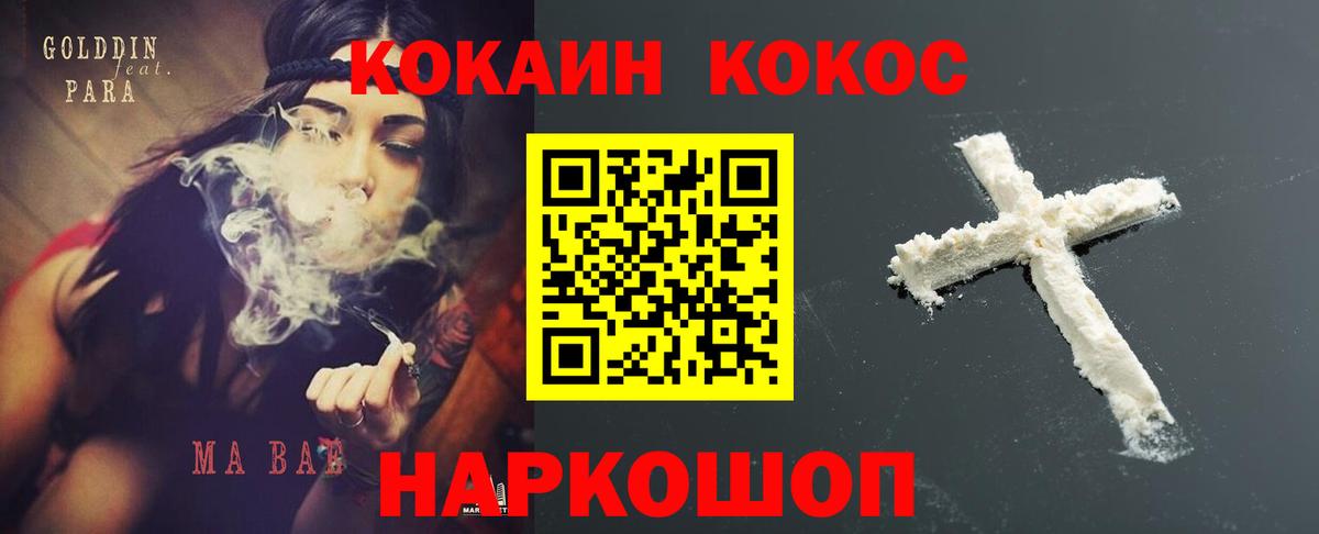 Кокаин 97% Южно-Сахалинск