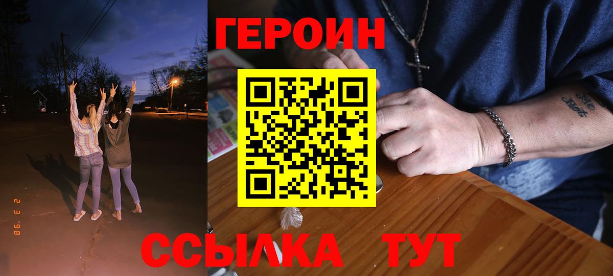 ГЕРОИН  ГЕРОИН белый  Вход с VPN  Южно-Сахалинск 