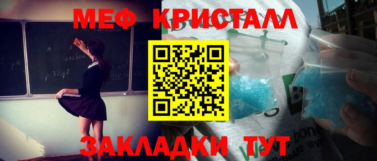 МЕФ VHQ  МЯУ-МЯУ  МЕФ кристаллы  МЯУ-МЯУ  Южно-Сахалинск  Вход с VPN 
