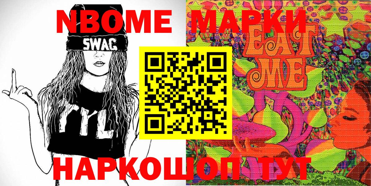 Марки N-bome 1,5мг  Вход с VPN  Южно-Сахалинск 